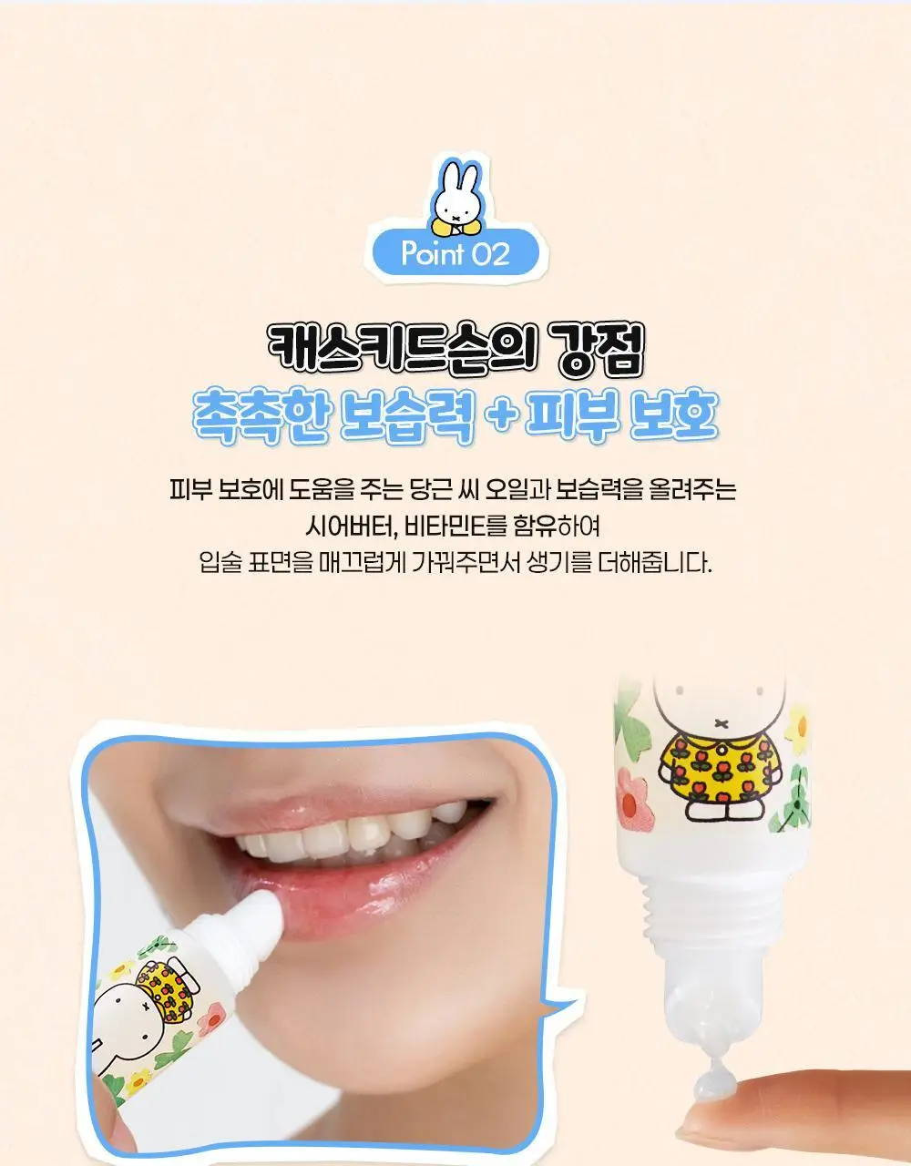[NEW] 캐스키드슨X미피 스트로베리 립밤 모바일 키트 상세페이지 8